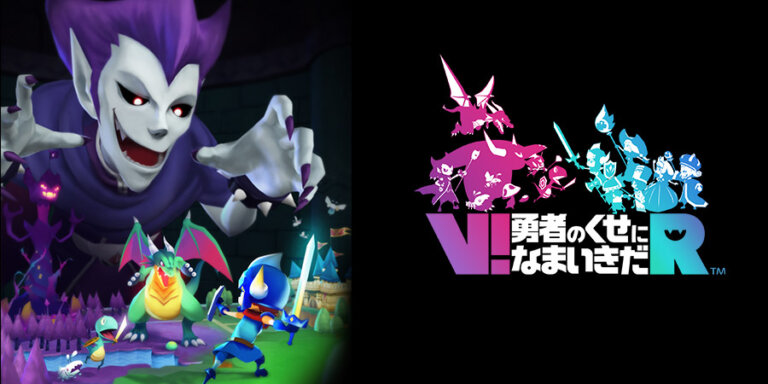 話題の『勇者のくせになまいきだ』はどんなゲーム？Switchでプレイできる？