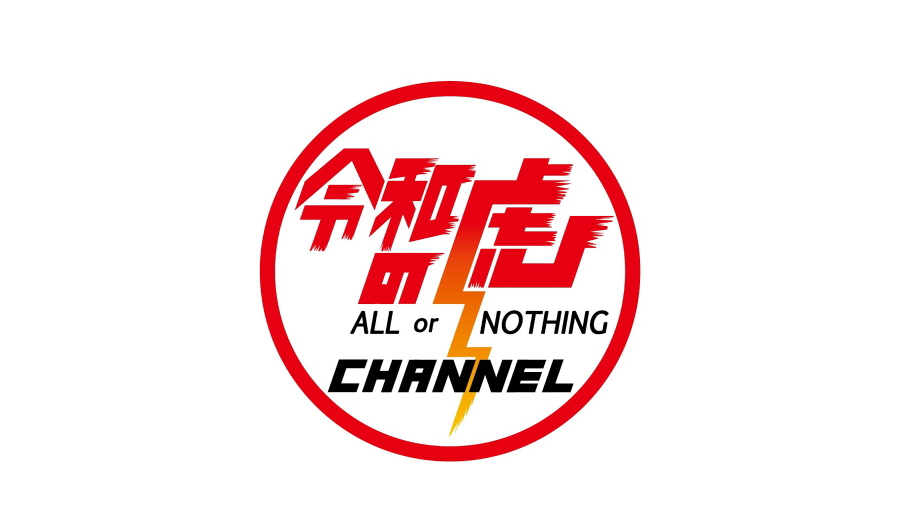 『令和の虎』ってどんなチャンネル?定番メンバーや過去出演者も紹介