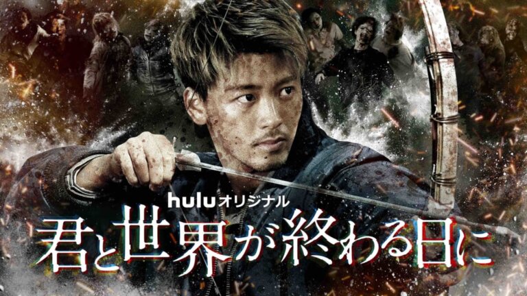 『君と世界が終わる日に』は打ち切り？その理由は？つまらない・ひどいという声も