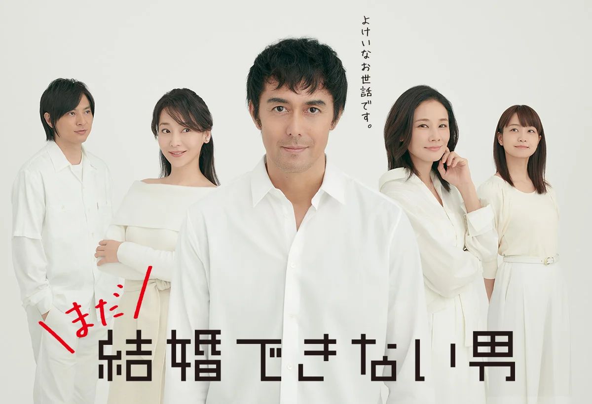 まだ 結婚 できない 男 打ち切り 理由