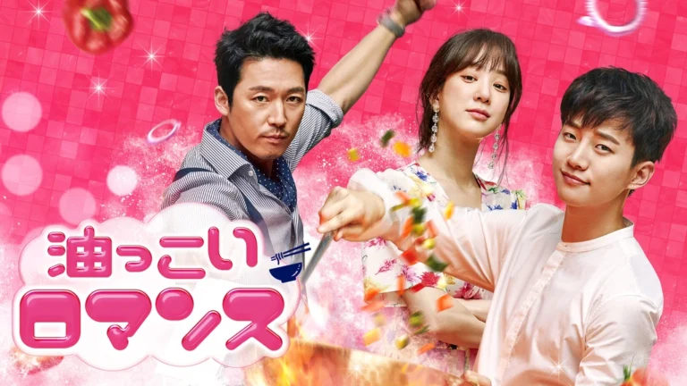『油っこいロマンス』打ち切り理由は？面白い？あのアイドルも出演