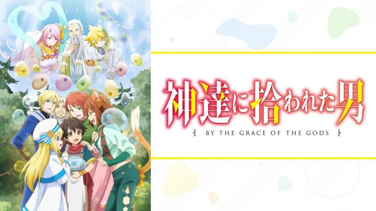 『神達に拾われた男』打ち切り理由は？完結？休載？真相を調査してみた