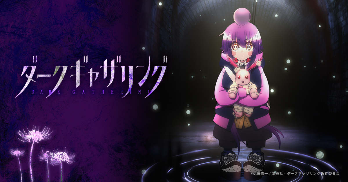 『ダークギャザリング』打ち切り理由は？完結した？休載理由も調査