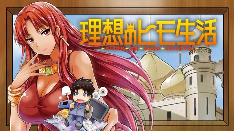 『理想のヒモ生活』打ち切り理由は？つまらないという噂は本当？